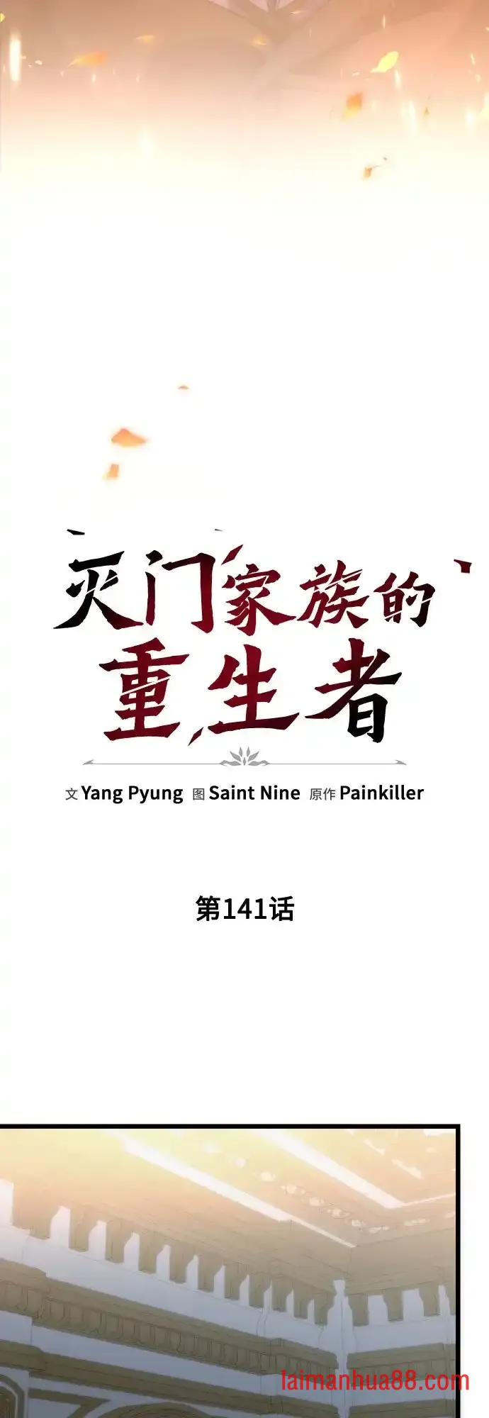 第141话 第18页