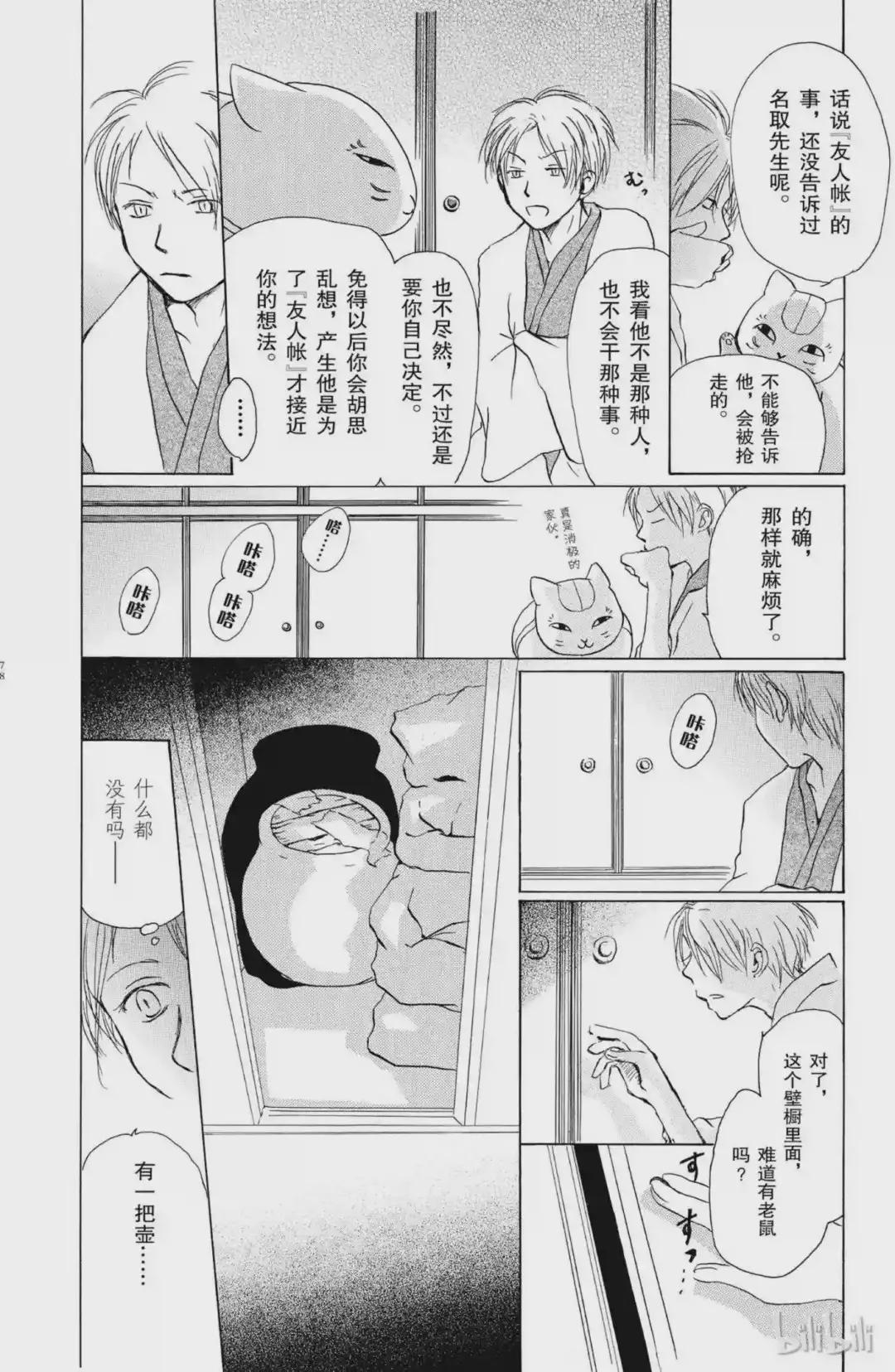 14 第14话 第21页