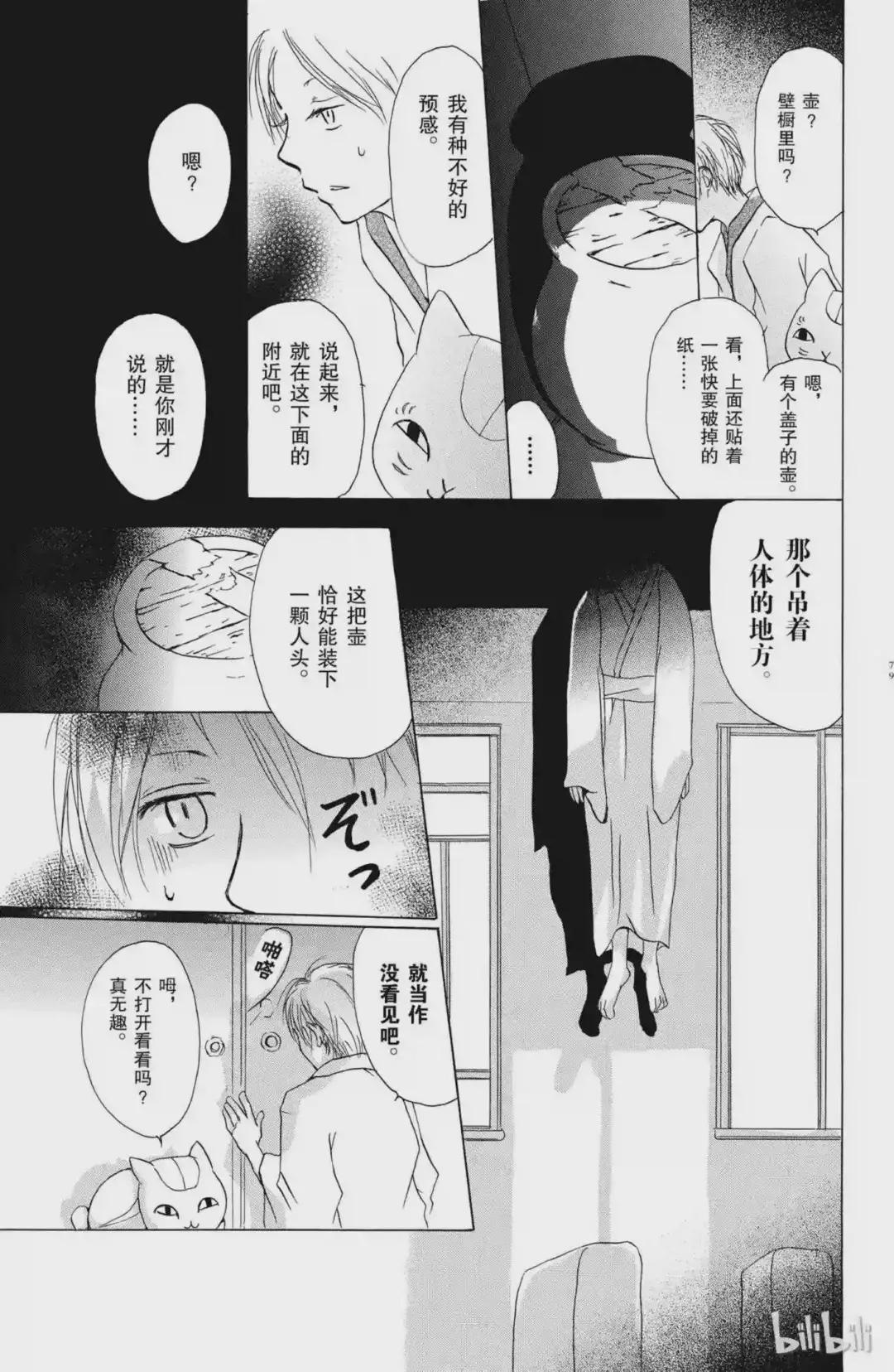 14 第14话 第22页