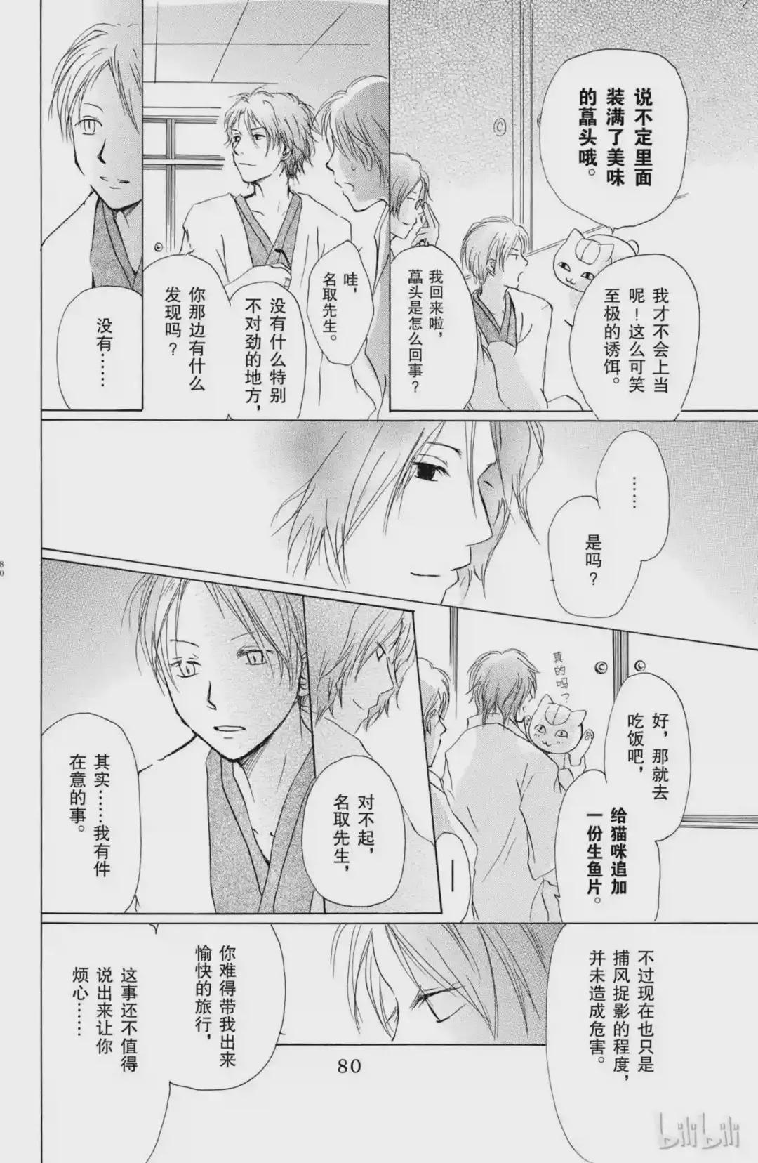 14 第14话 第23页