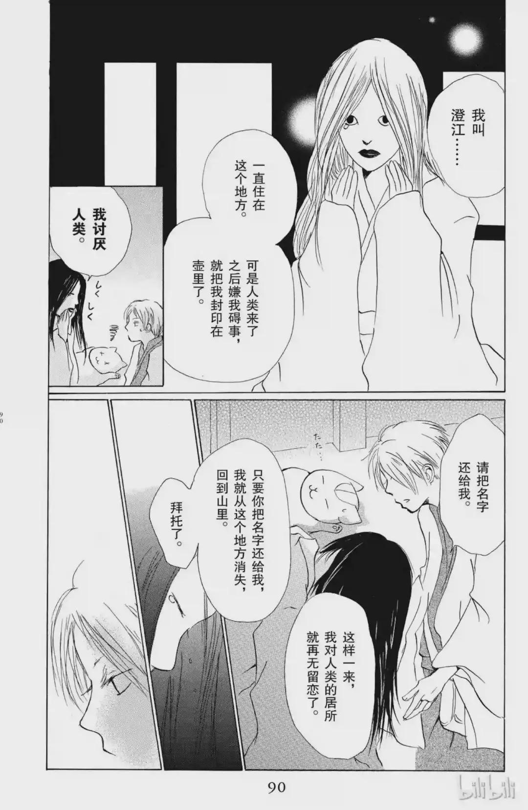 14 第14话 第33页