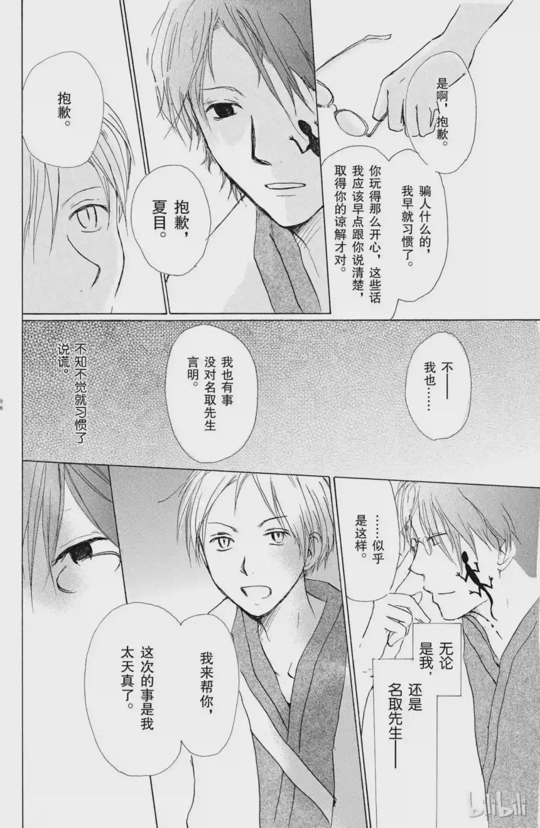 14 第14话 第41页