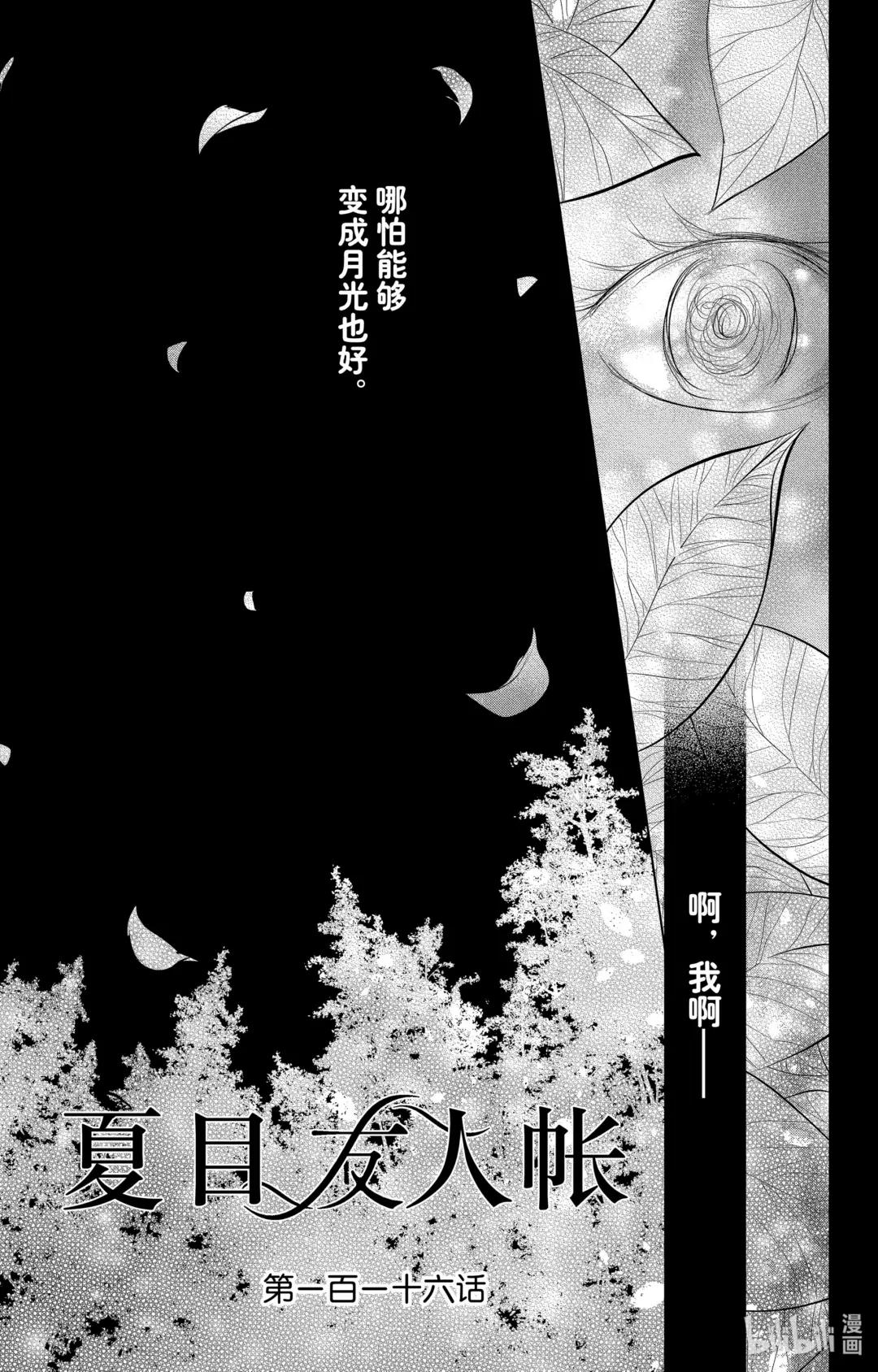 116 第116话 第8页