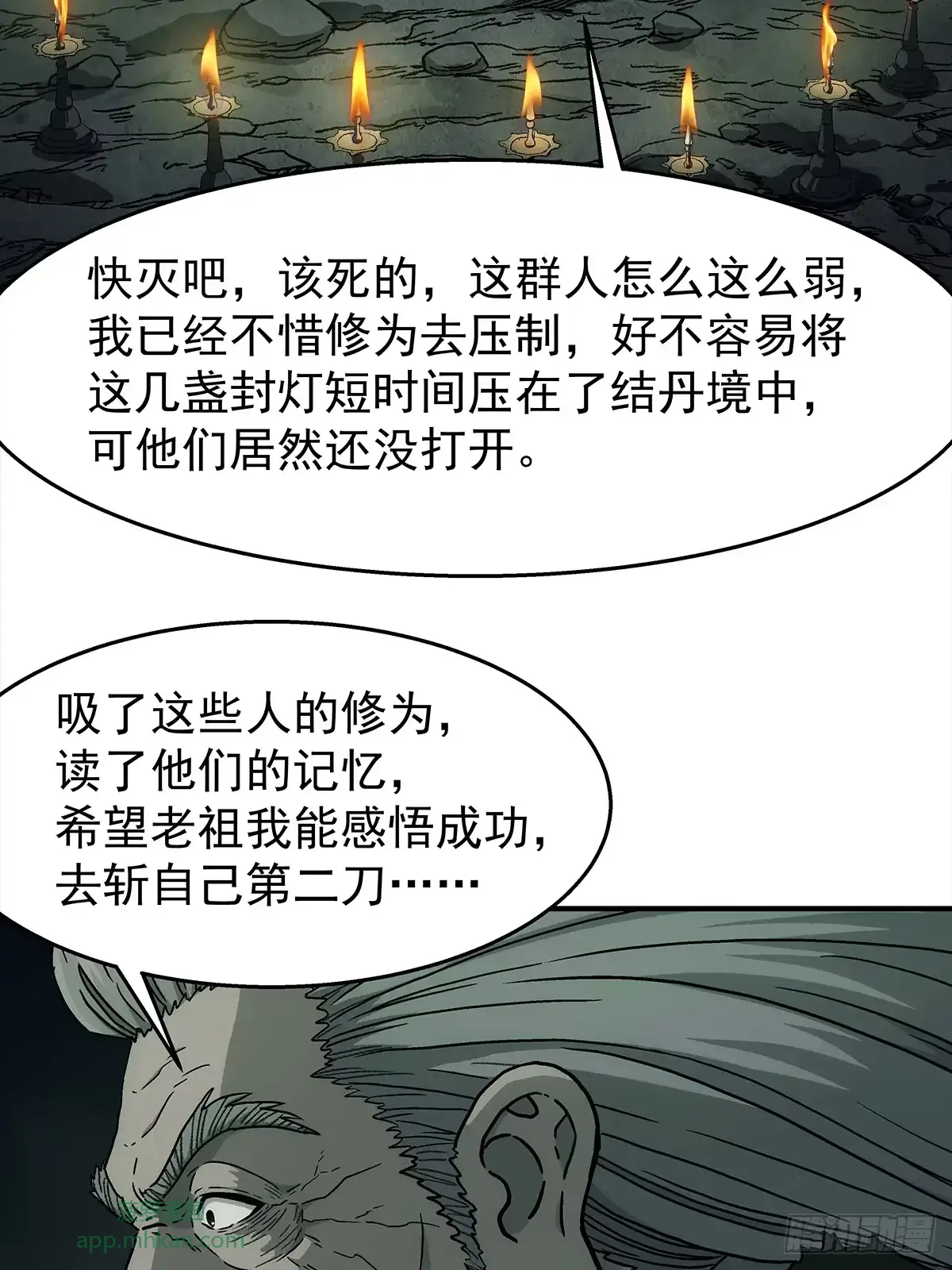 第49话：靠山老祖 第2页