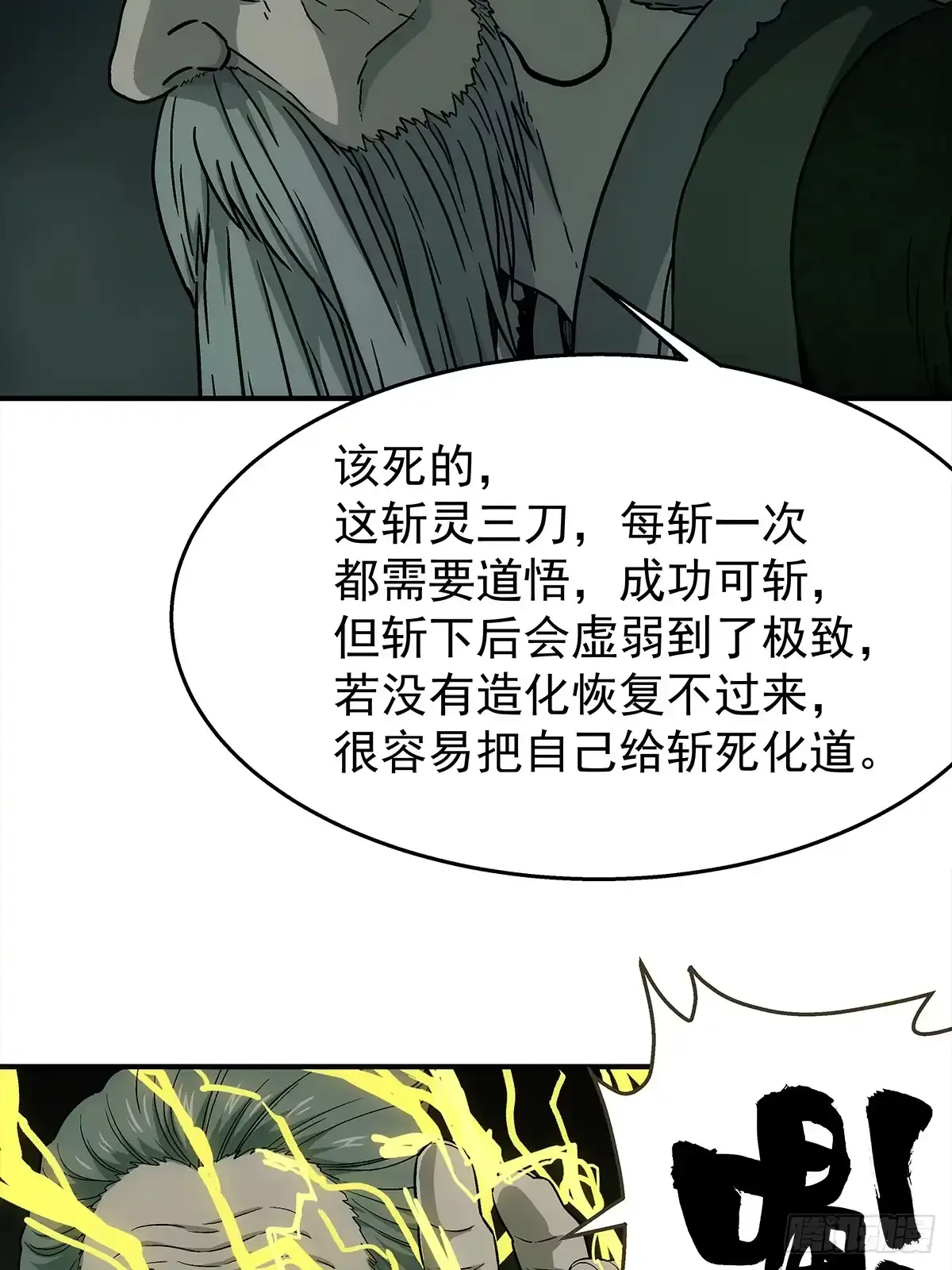 第49话：靠山老祖 第3页