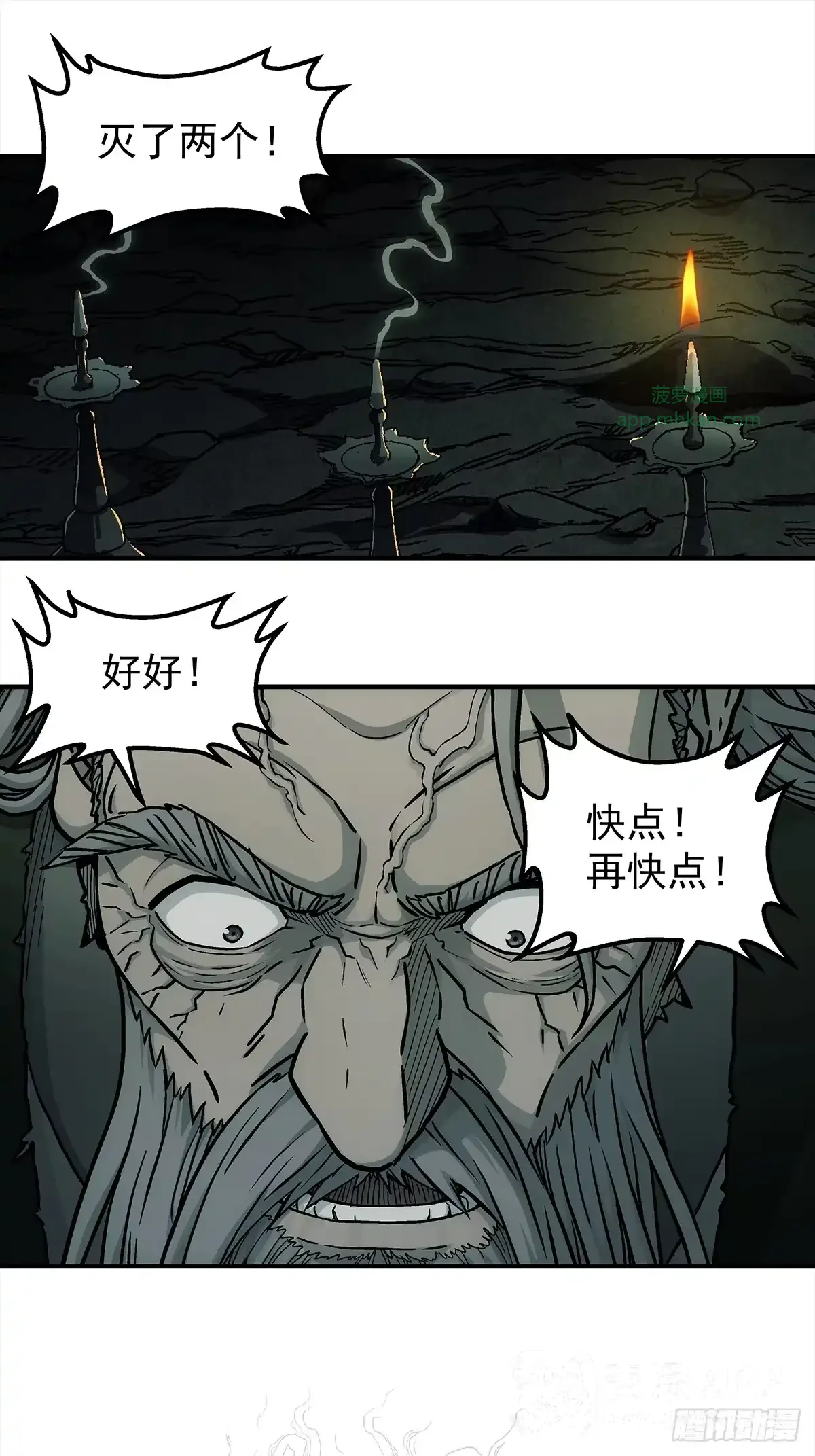 第49话：靠山老祖 第6页