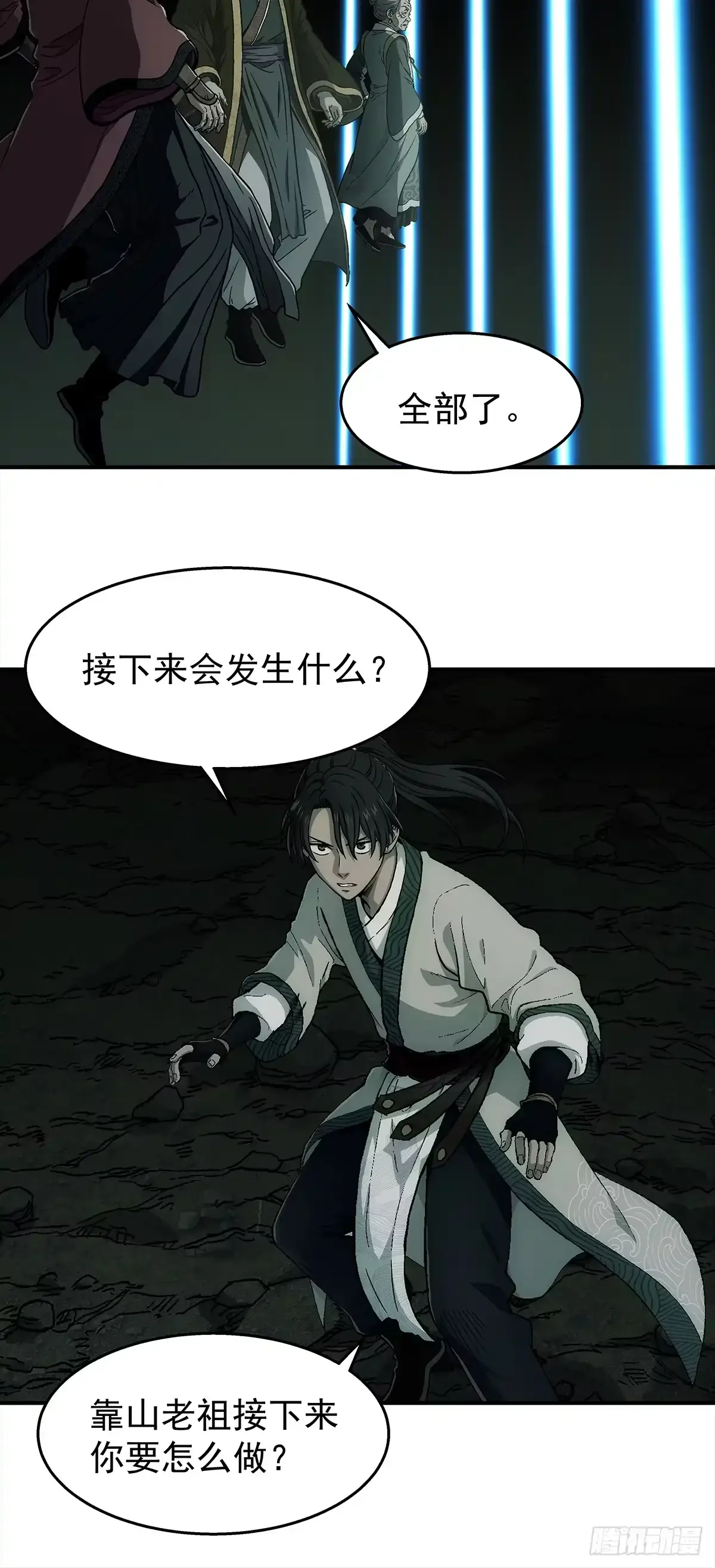 第49话：靠山老祖 第9页