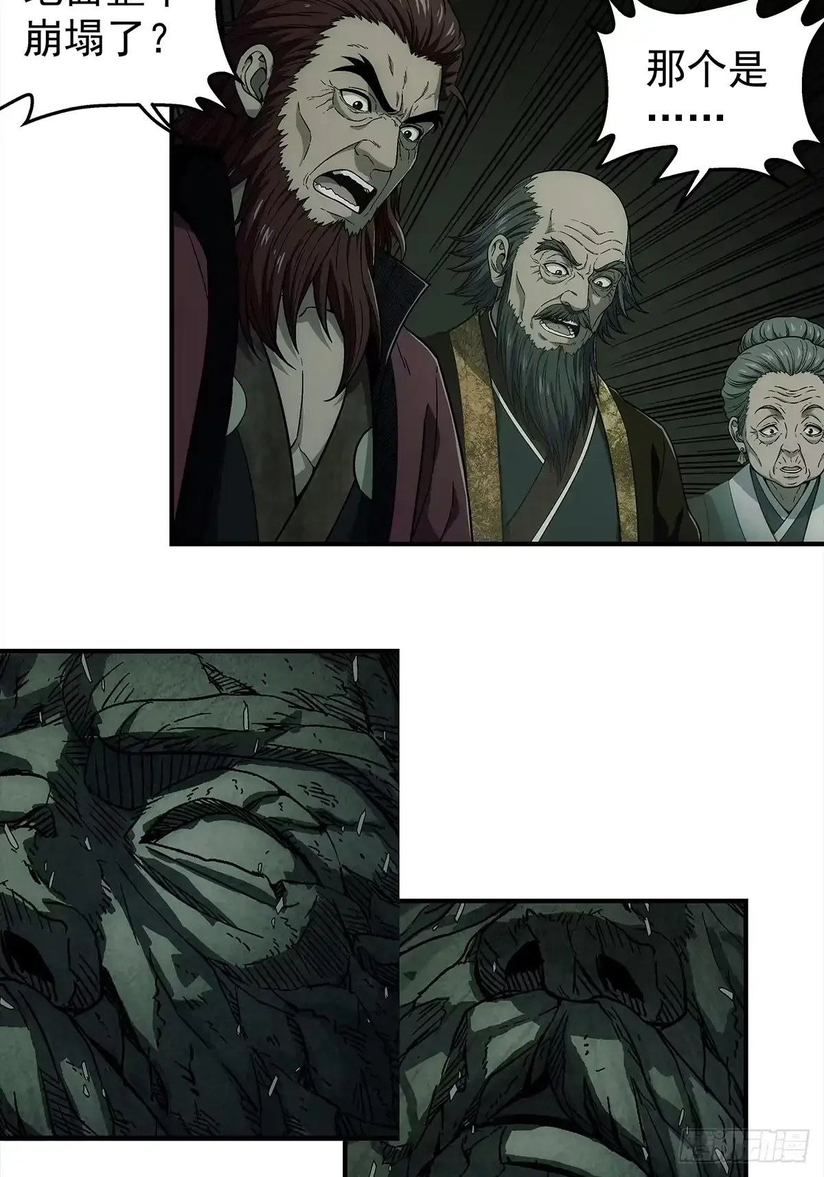 第49话：靠山老祖 第12页