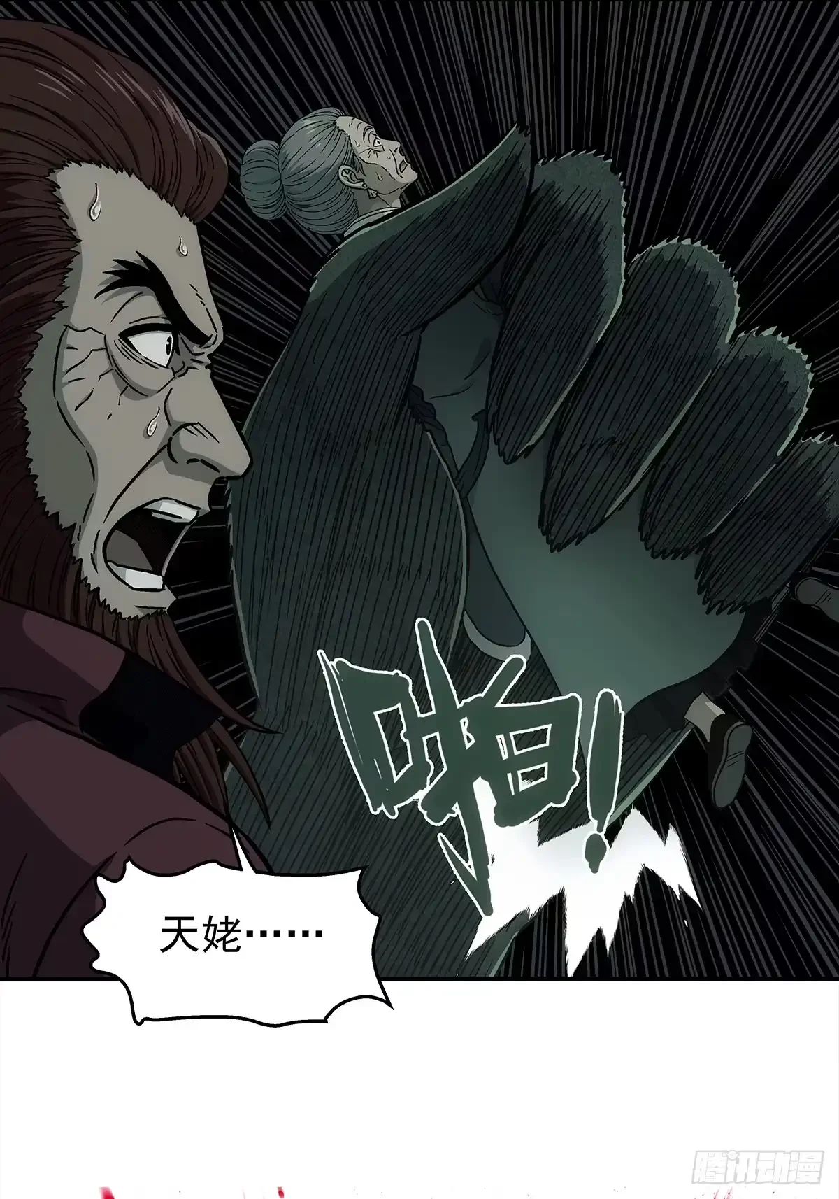 第49话：靠山老祖 第15页