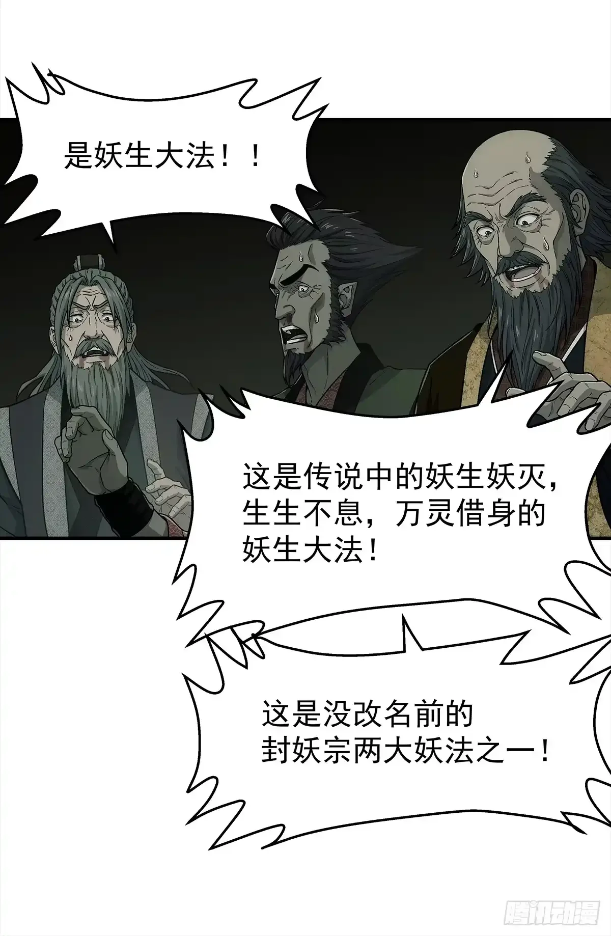 第49话：靠山老祖 第33页