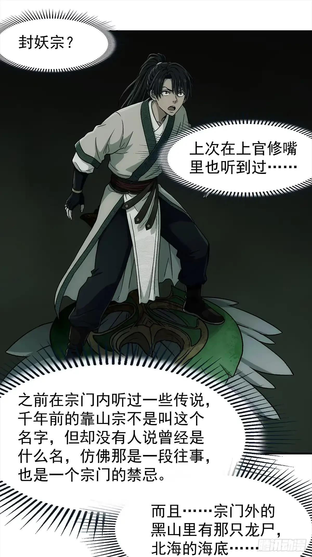 第49话：靠山老祖 第34页