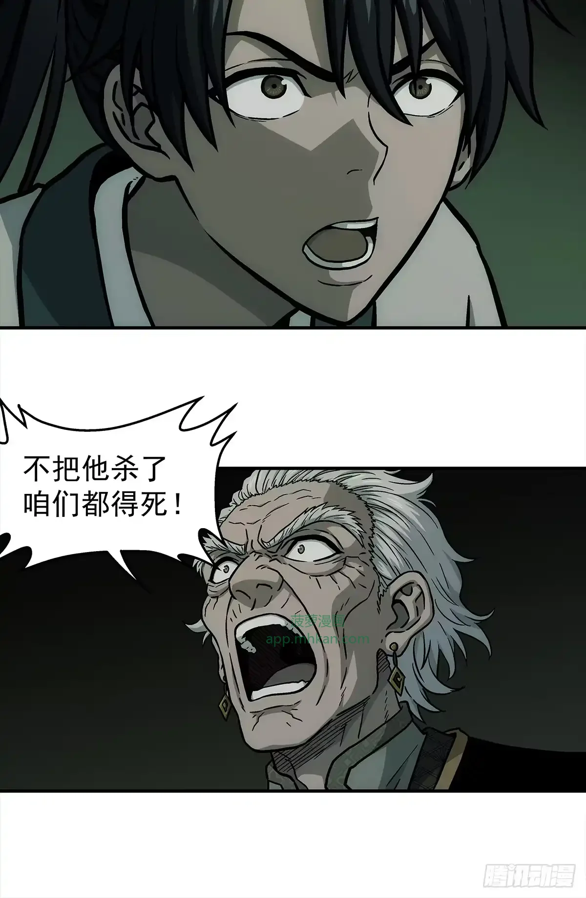 第49话：靠山老祖 第37页