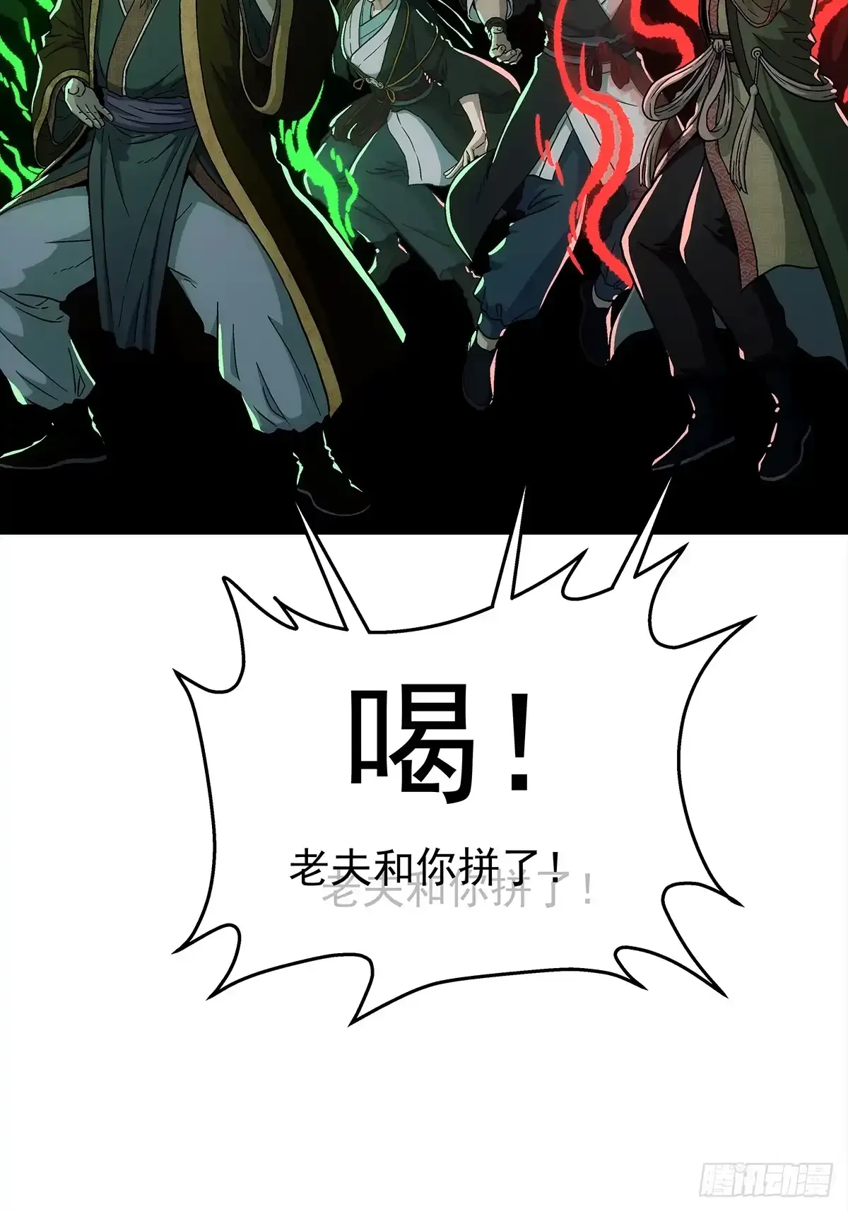 第49话：靠山老祖 第39页