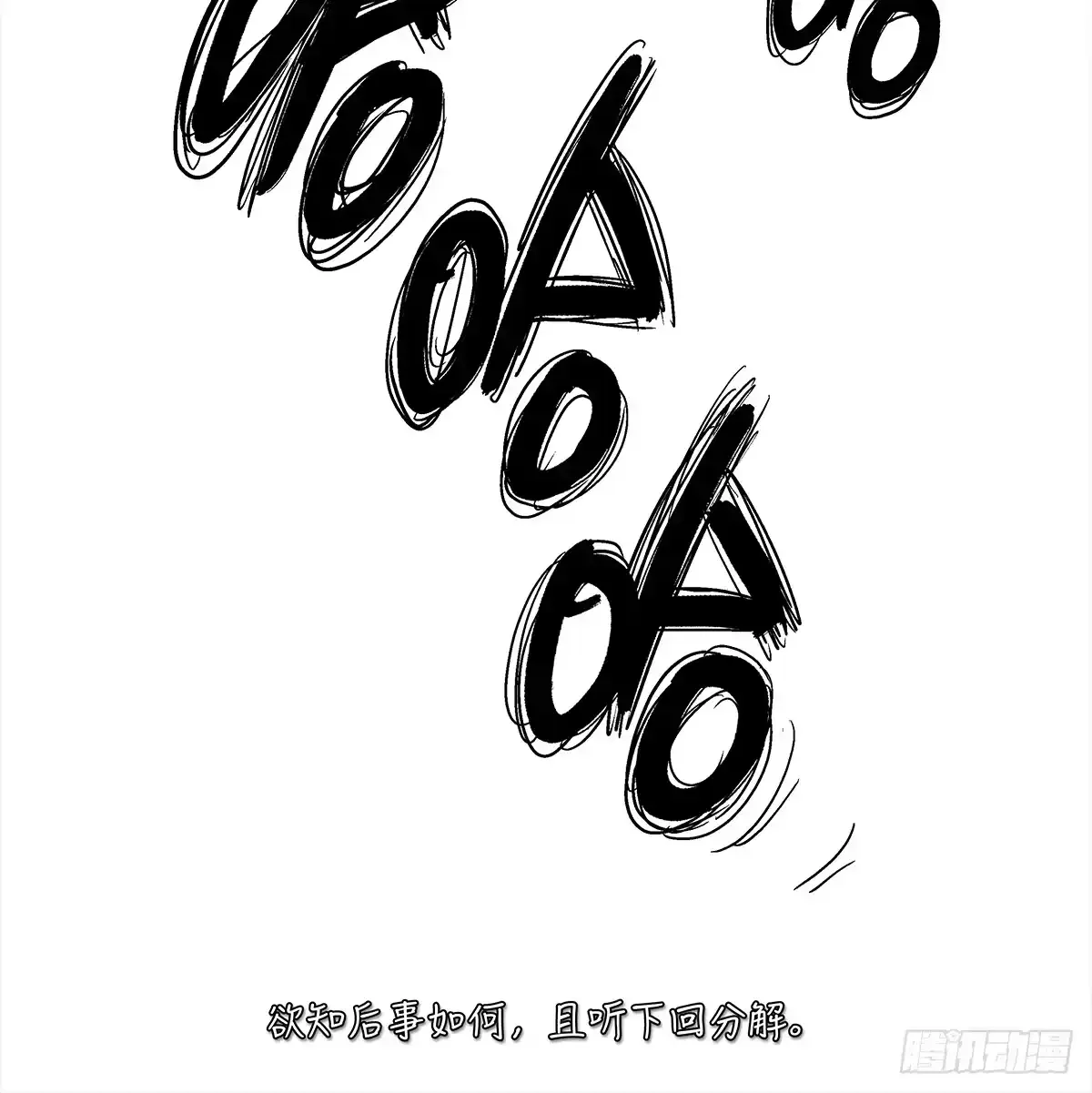 第49话：靠山老祖 第47页