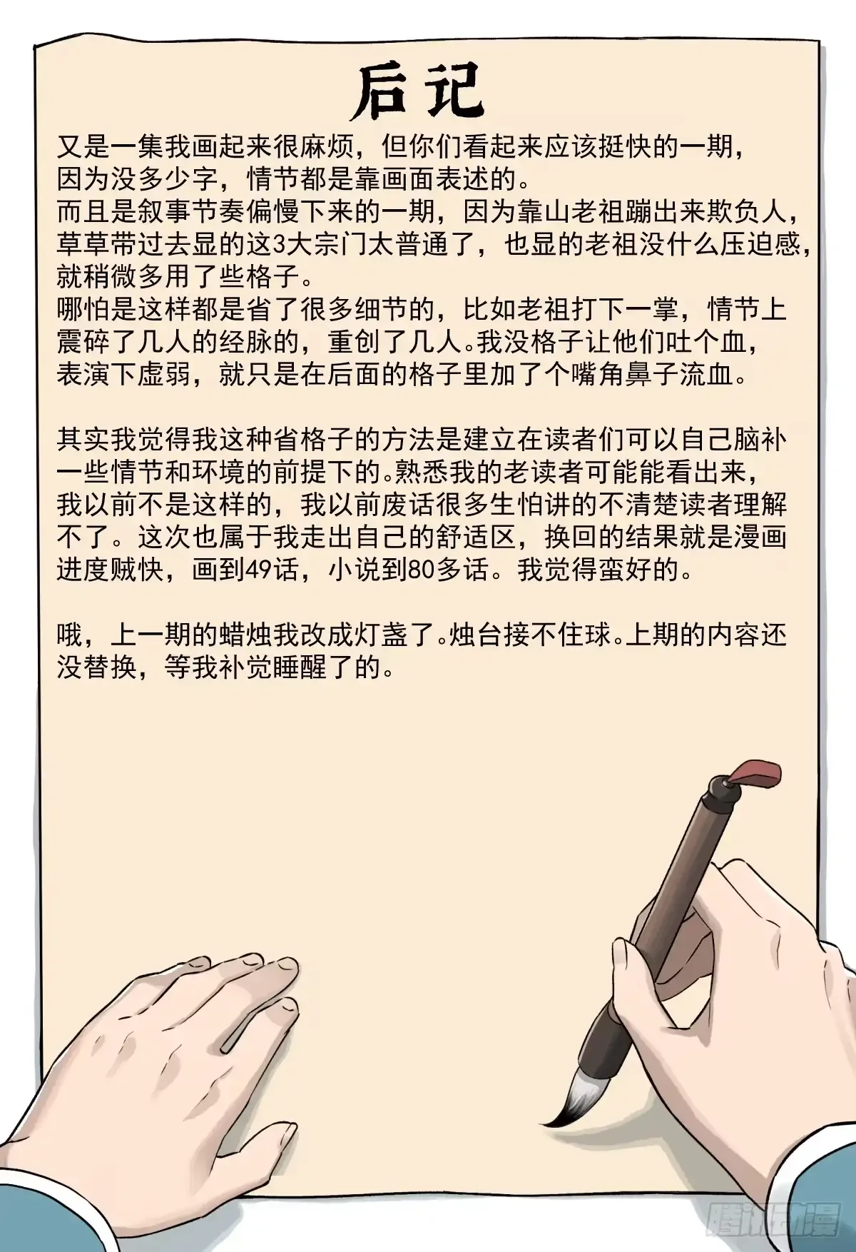 第49话：靠山老祖 第48页