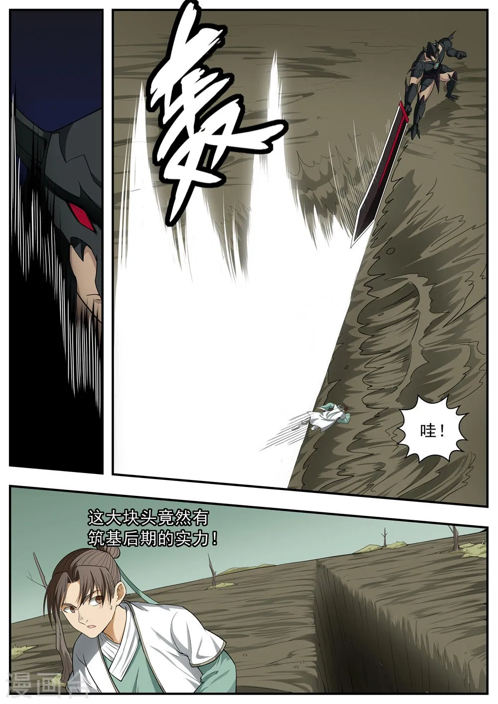 第105话 第4页