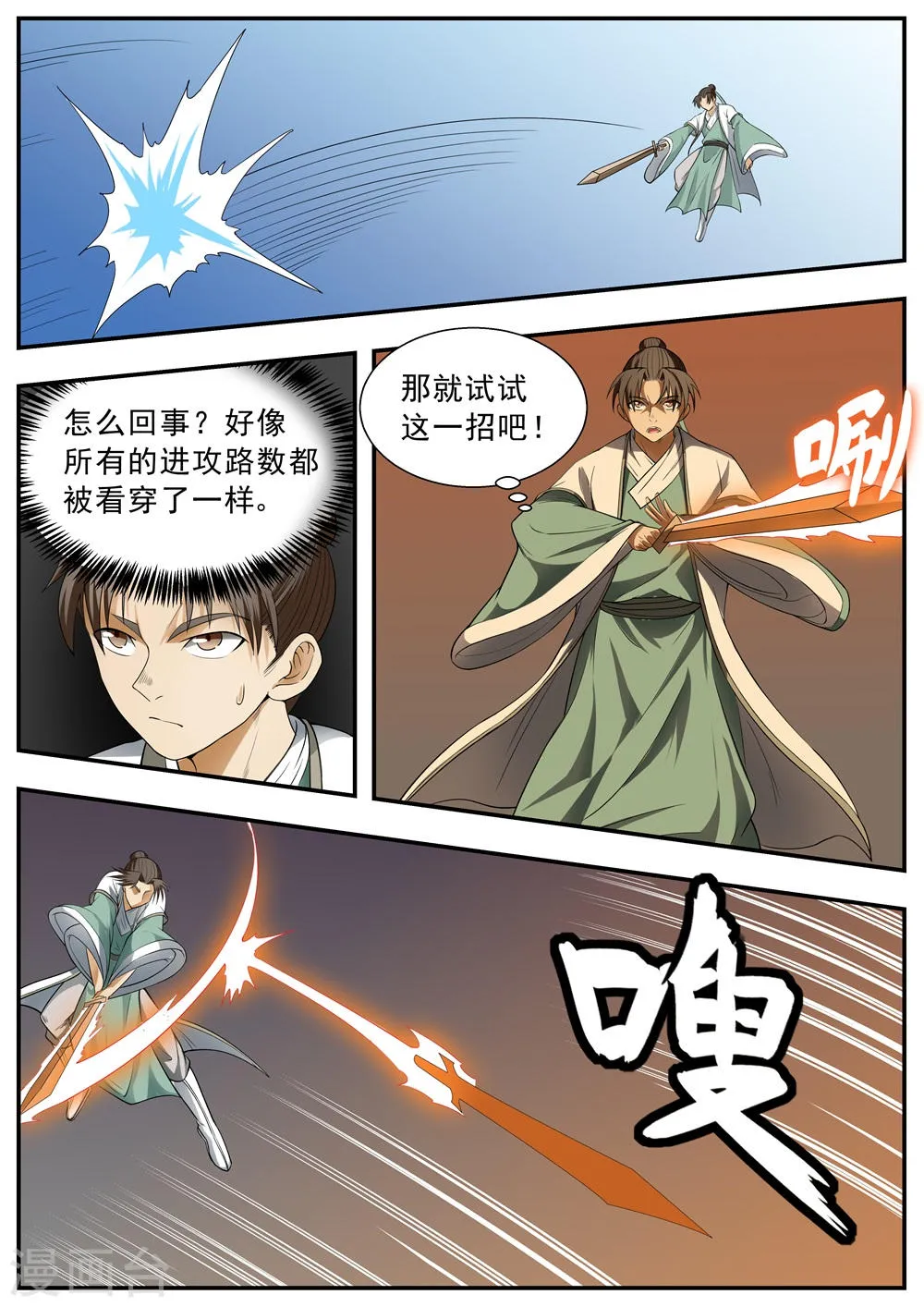 第105话 第7页