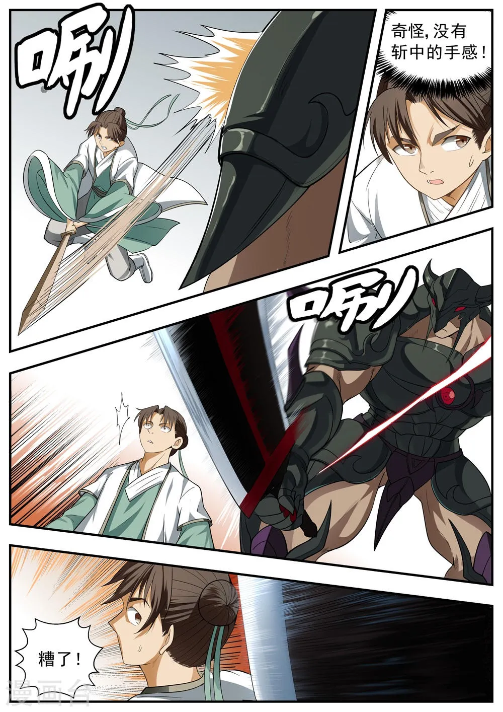 第105话 第9页