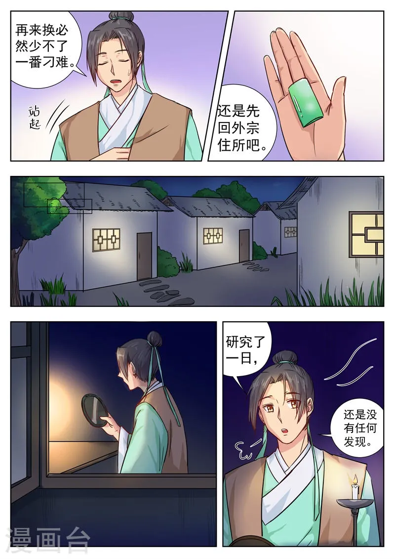 第4话 第4页