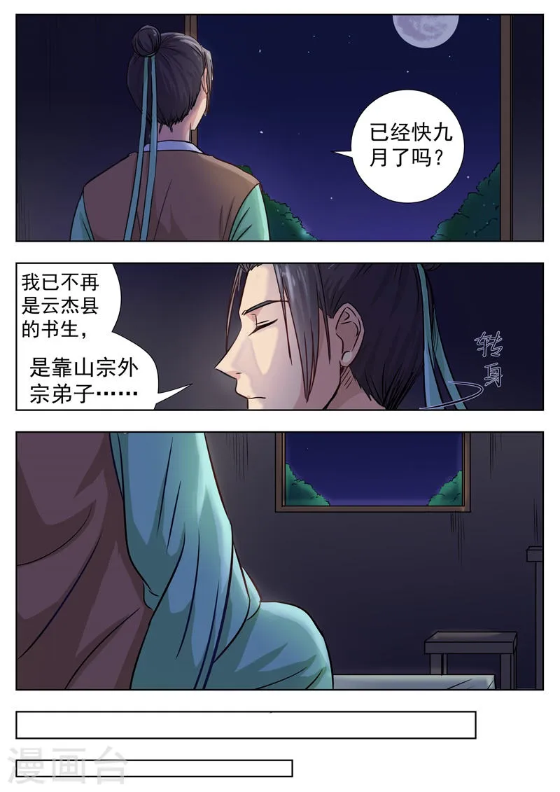 第4话 第5页