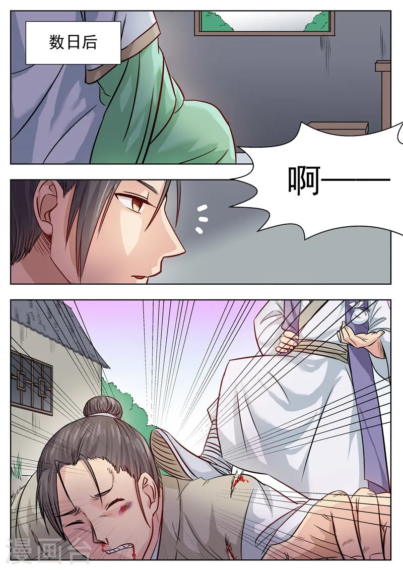 第4话 第6页