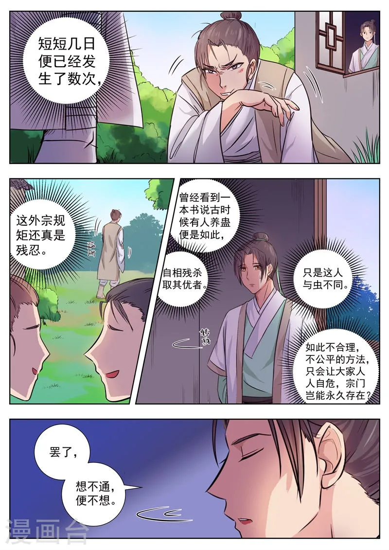 第4话 第7页