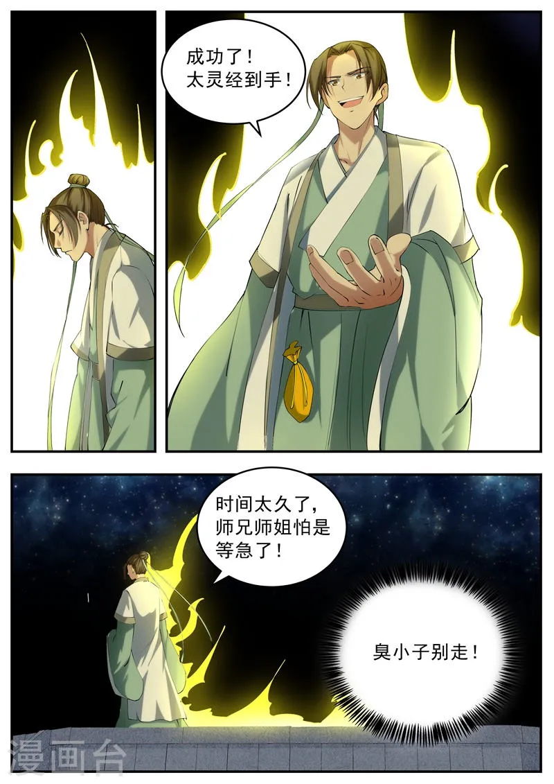 第54话 第9页