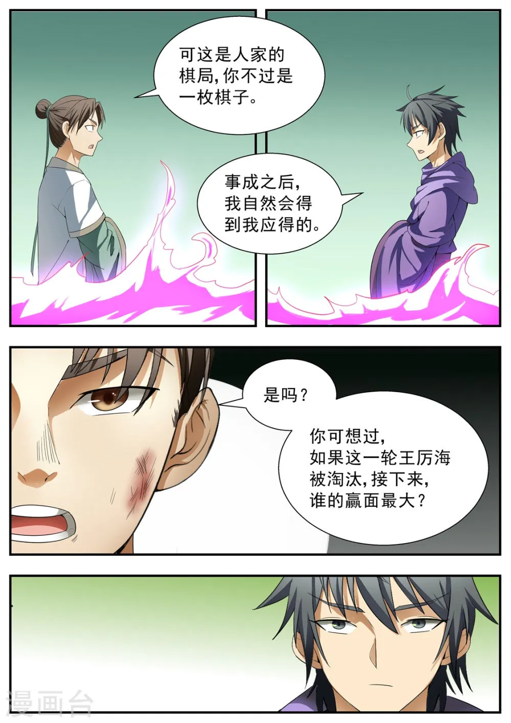 第122话 第5页