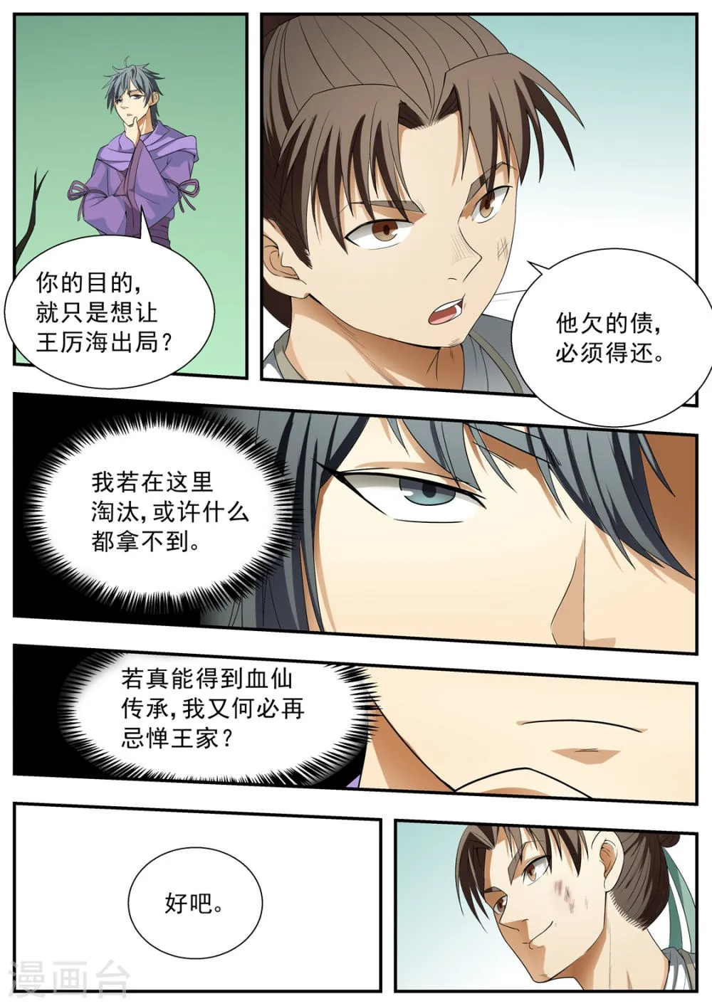 第122话 第9页