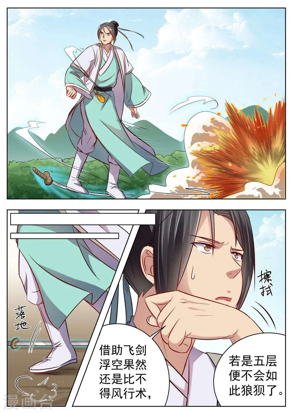 第21话 第3页