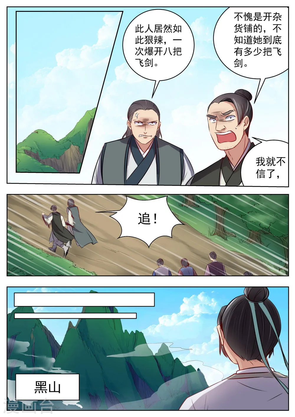 第21话 第4页