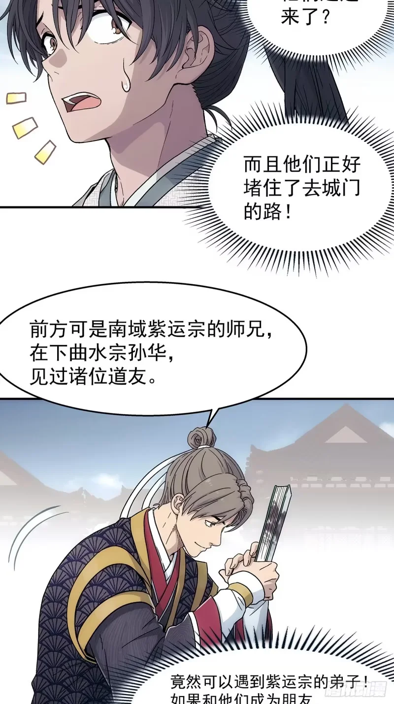 第35话：何必呢 第8页