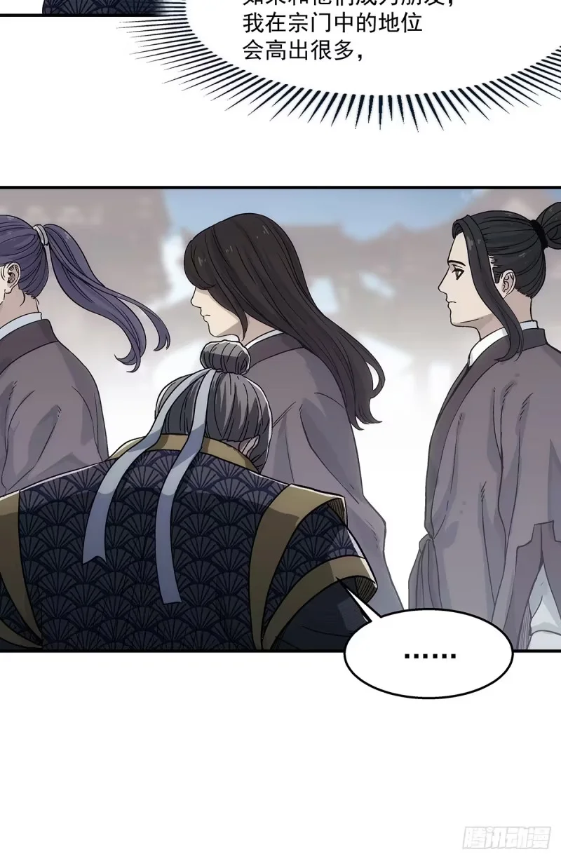 第35话：何必呢 第9页