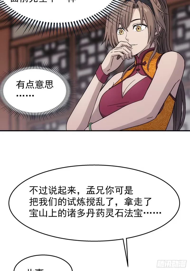 第35话：何必呢 第17页