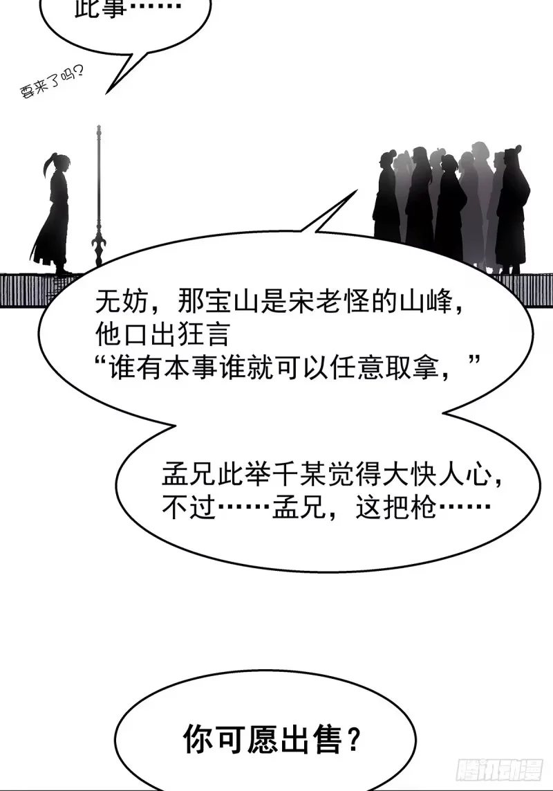 第35话：何必呢 第18页