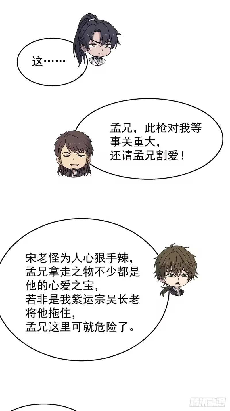 第35话：何必呢 第20页
