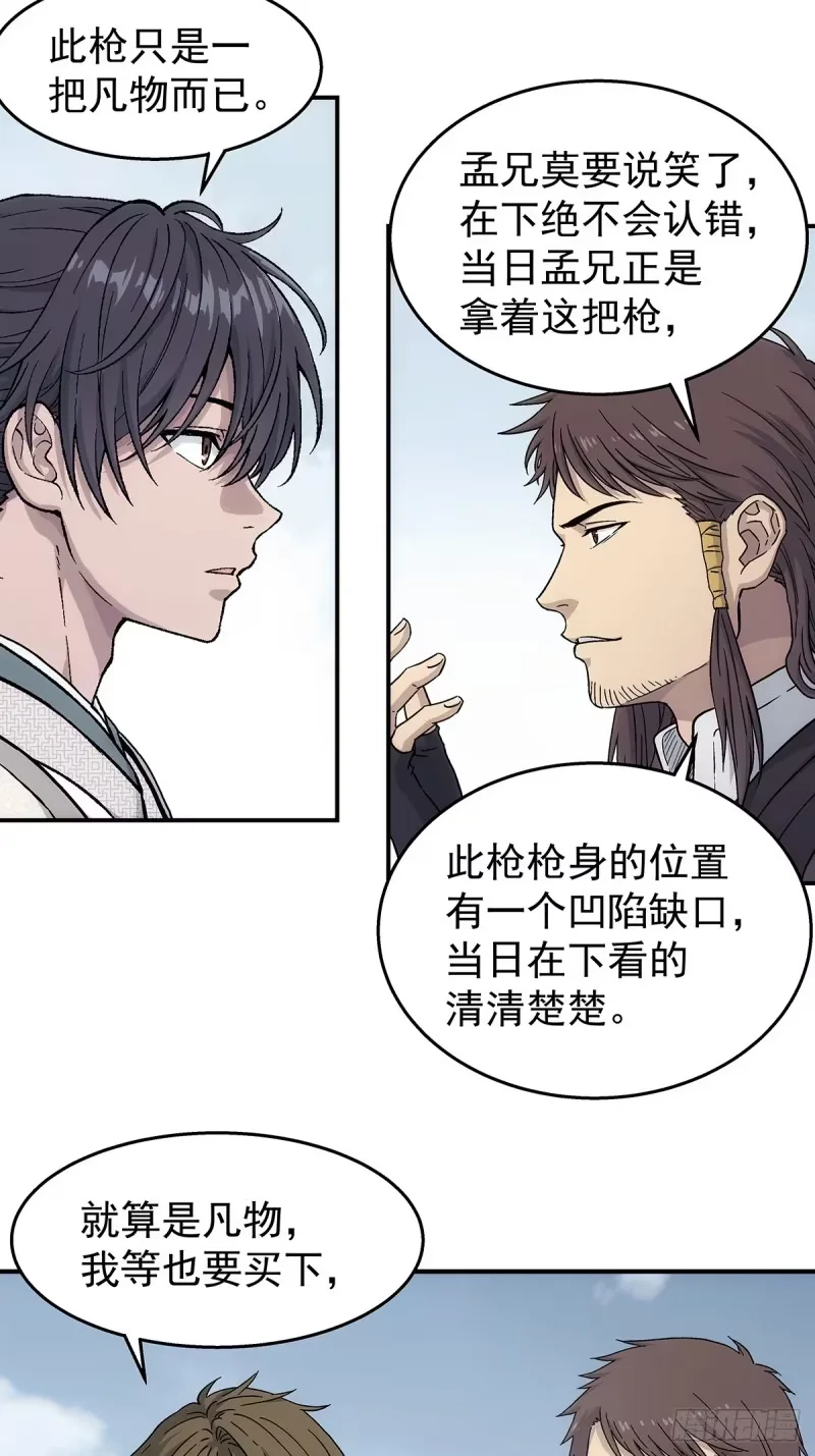 第35话：何必呢 第21页