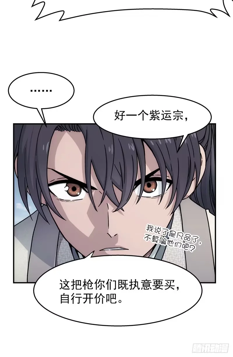 第35话：何必呢 第23页