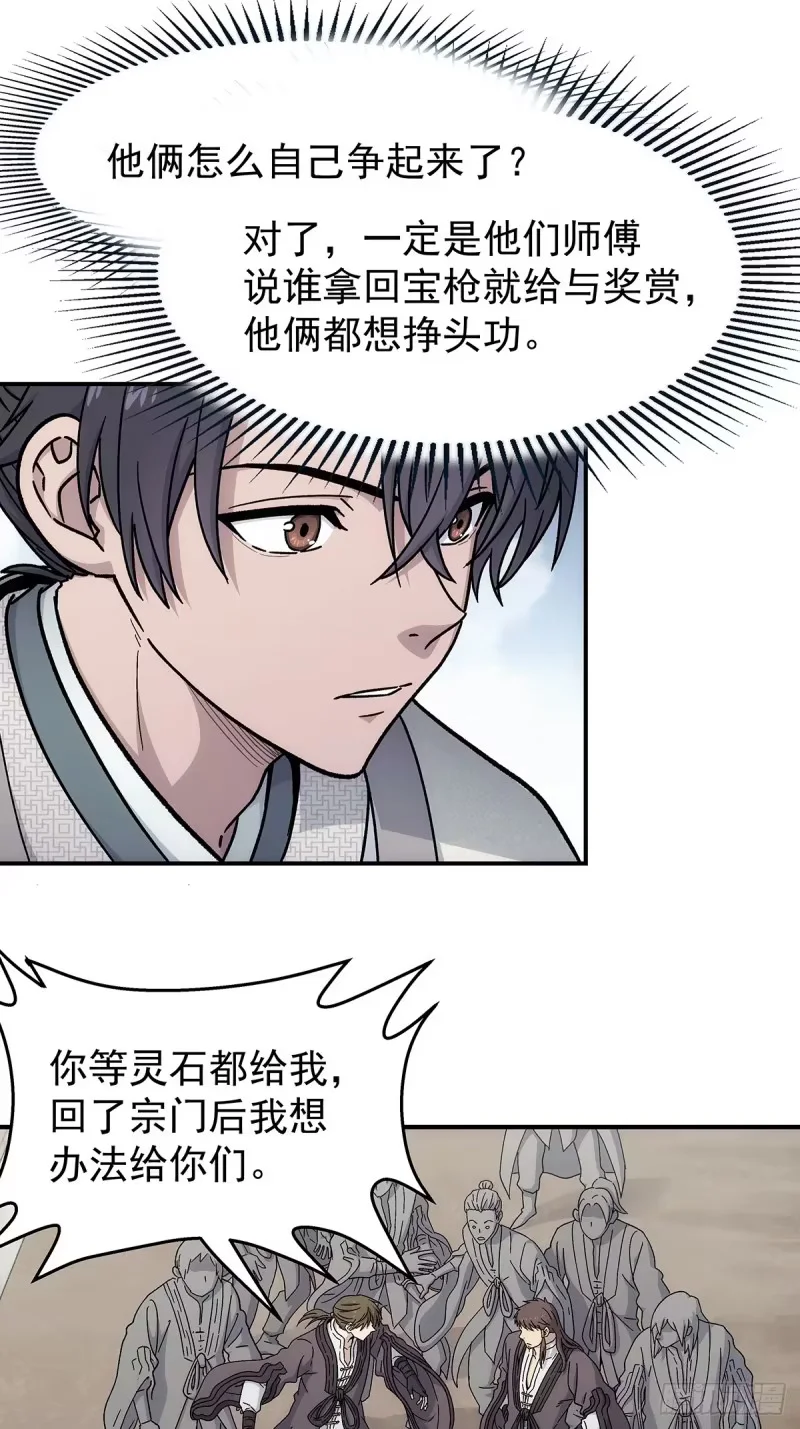 第35话：何必呢 第25页