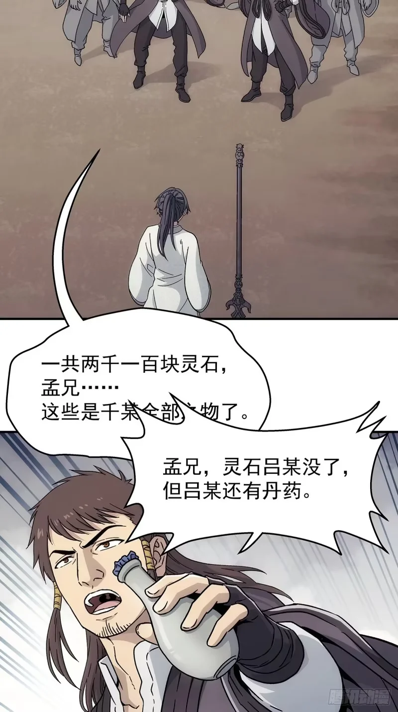 第35话：何必呢 第26页