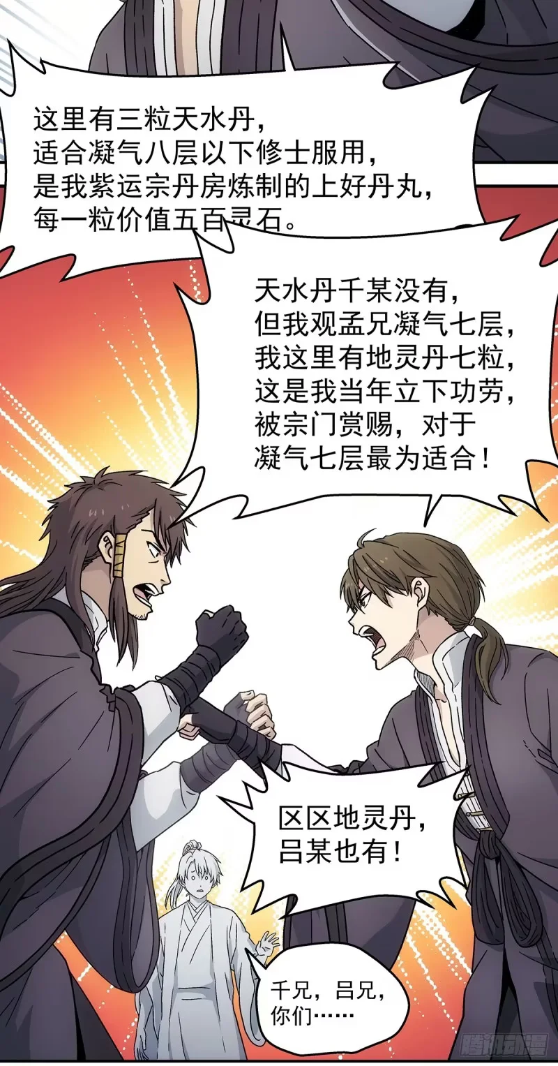 第35话：何必呢 第27页