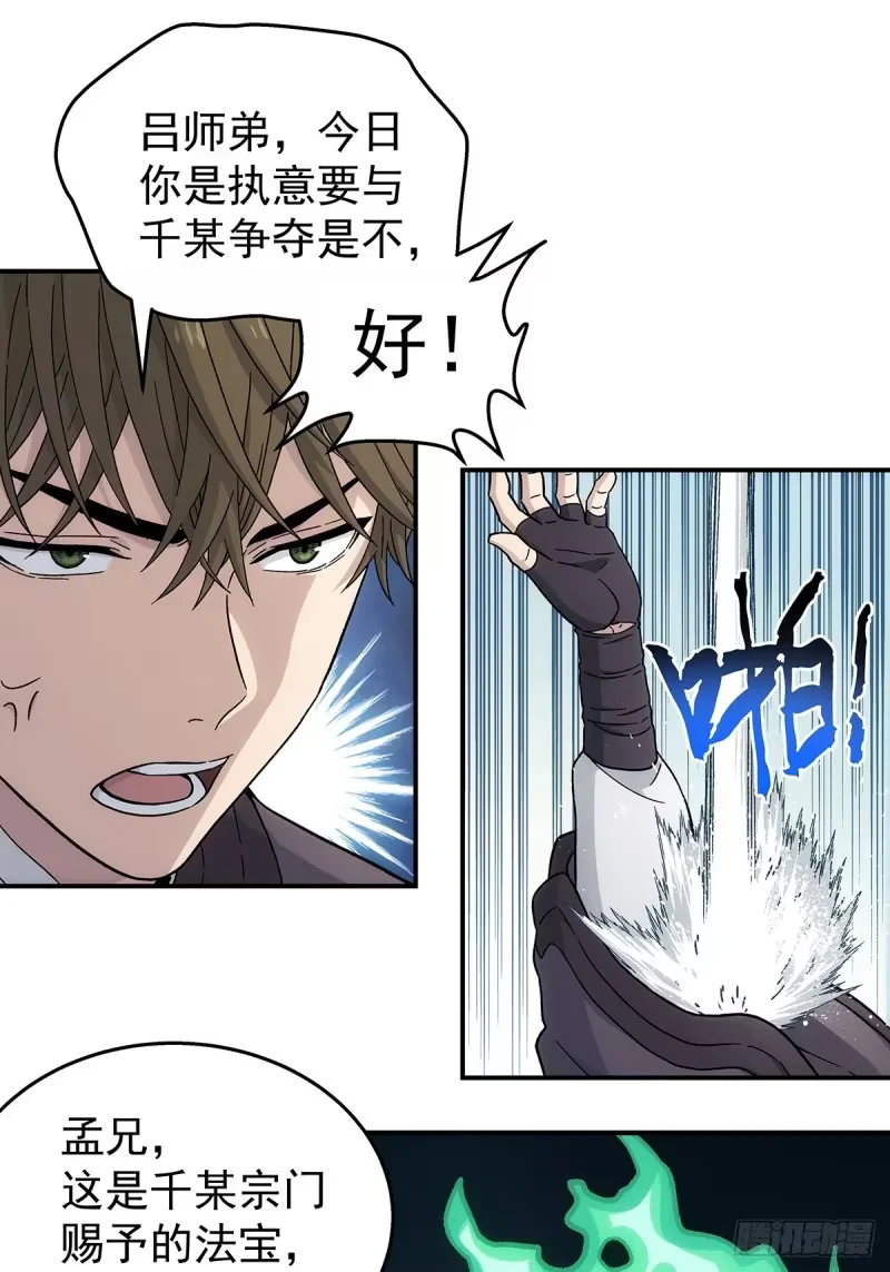 第35话：何必呢 第28页