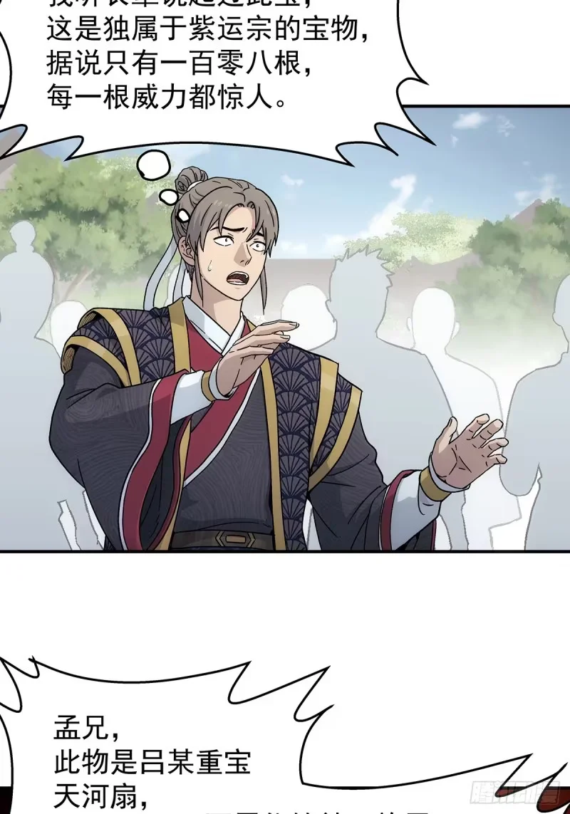 第35话：何必呢 第30页