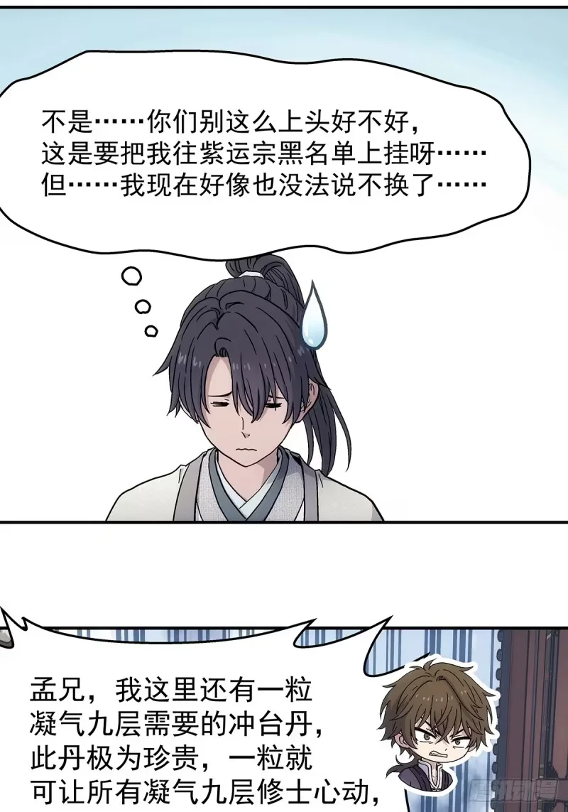 第35话：何必呢 第32页