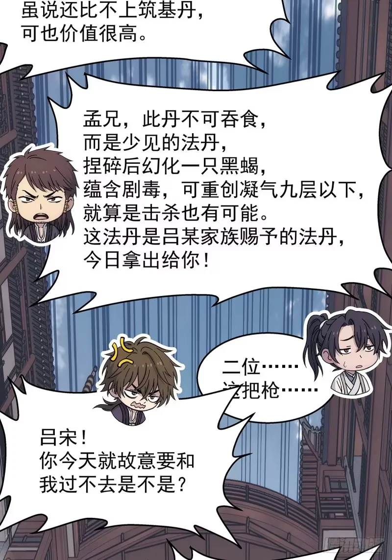 第35话：何必呢 第33页