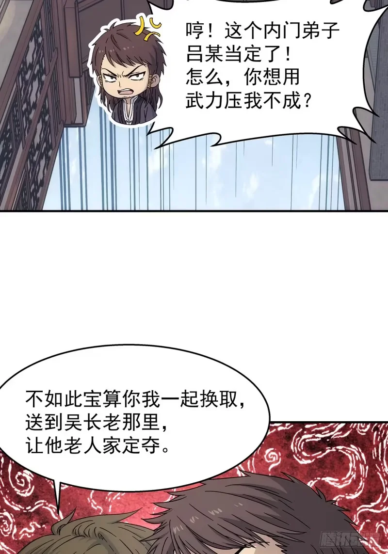 第35话：何必呢 第34页