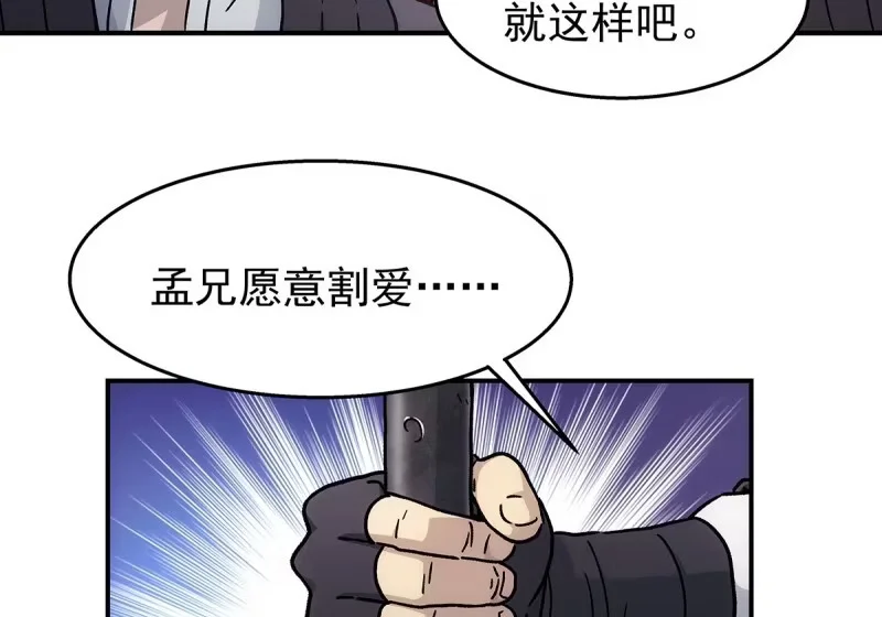 第35话：何必呢 第36页