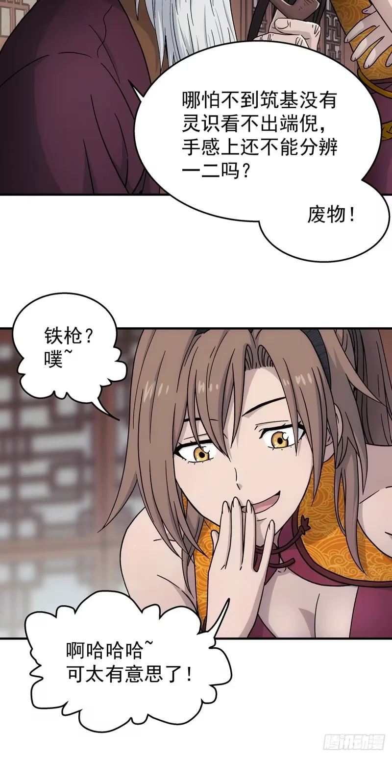 第35话：何必呢 第40页