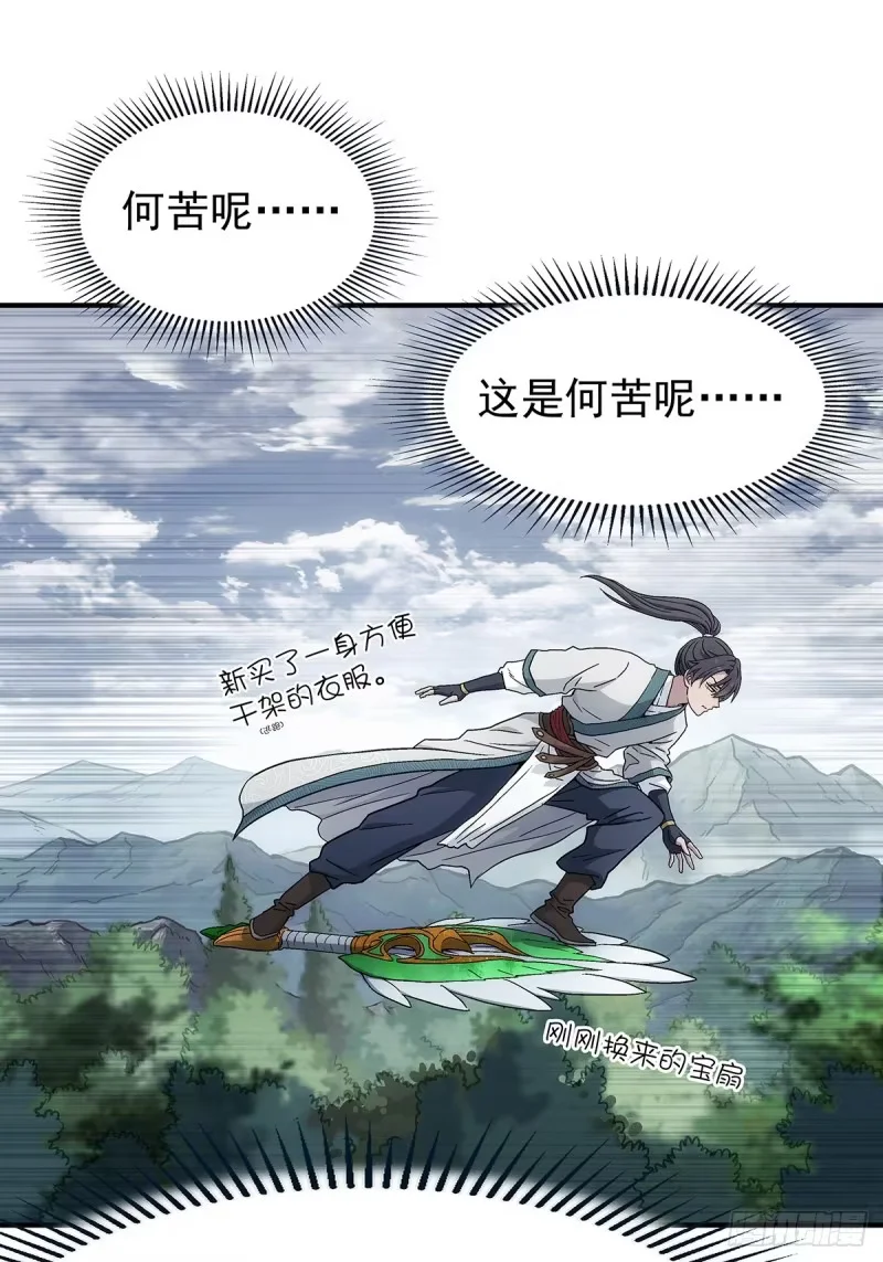 第35话：何必呢 第42页
