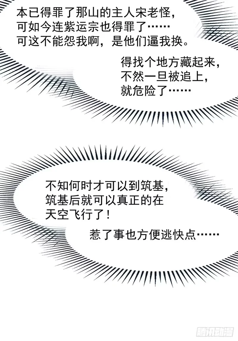 第35话：何必呢 第43页